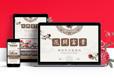 淘寶牡丹畫(huà)詳情頁(yè)-選擇森竹服務(wù)，開(kāi)發(fā)少走彎路-洛陽(yáng)森竹軟件科技有限公司